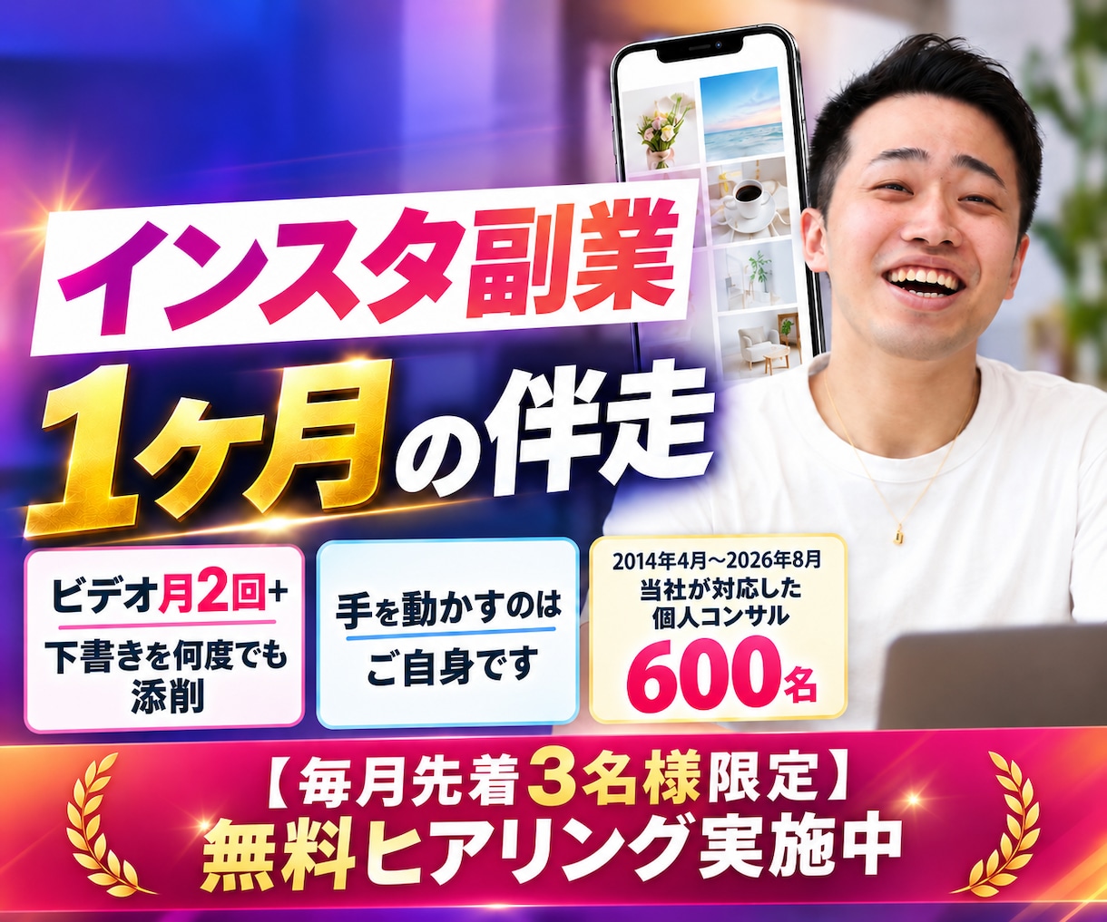 インスタ副業を1ヶ月伴走でコンサルします 月2回のビデオと毎日のチャット｜手を動かすのはご自身です イメージ1