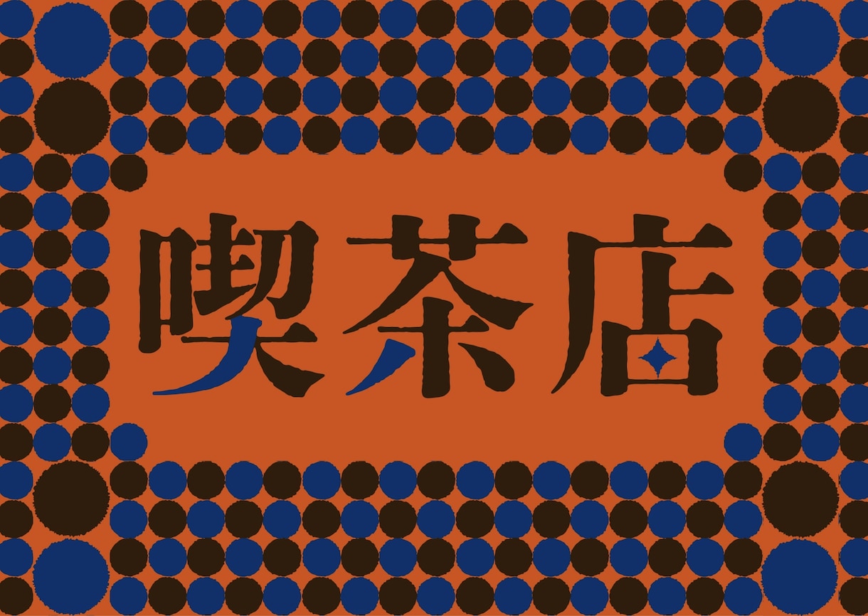 存在感のあるタイポグラフィ（作字）を制作します タイトルを目立たせたい際に！バナーなどにお使いください！ イメージ3