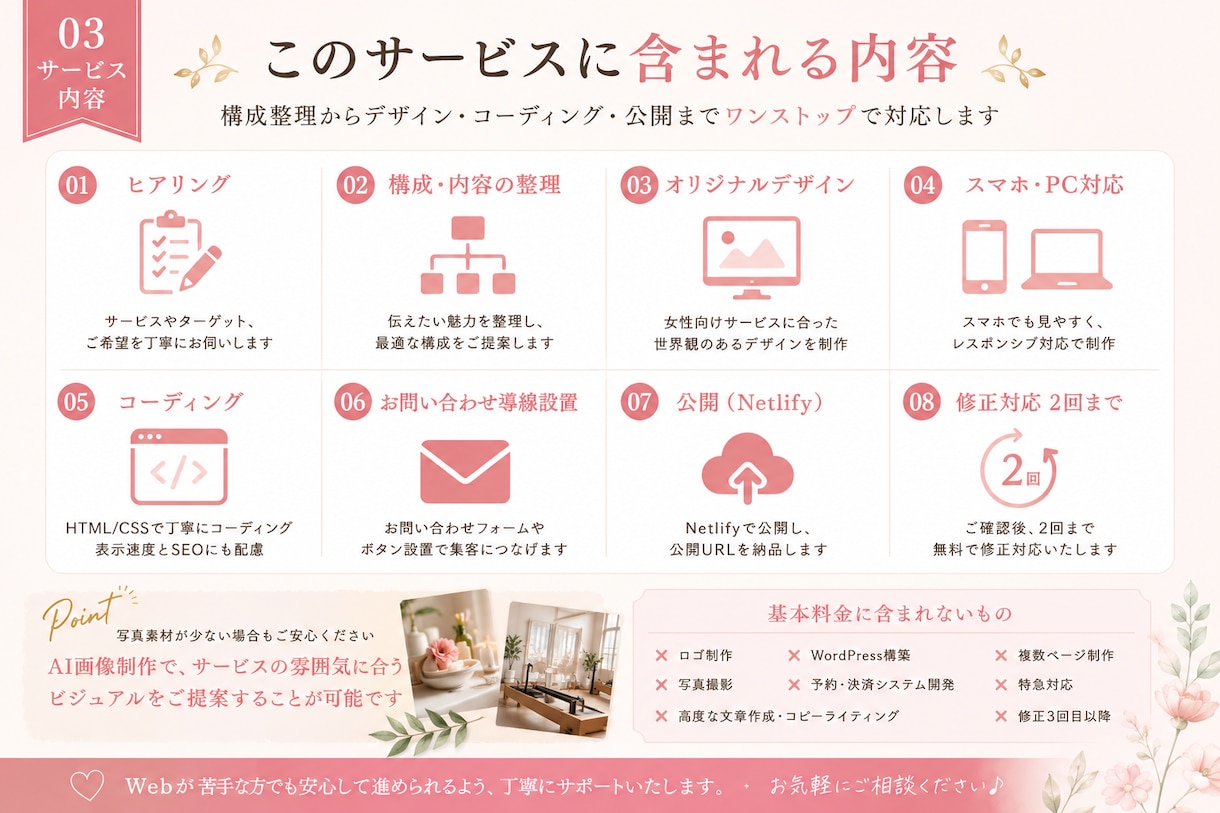 女性向けLPをデザイン・コーディングします 構成整理からスマホ対応LPの完成まで丁寧にサポート イメージ3