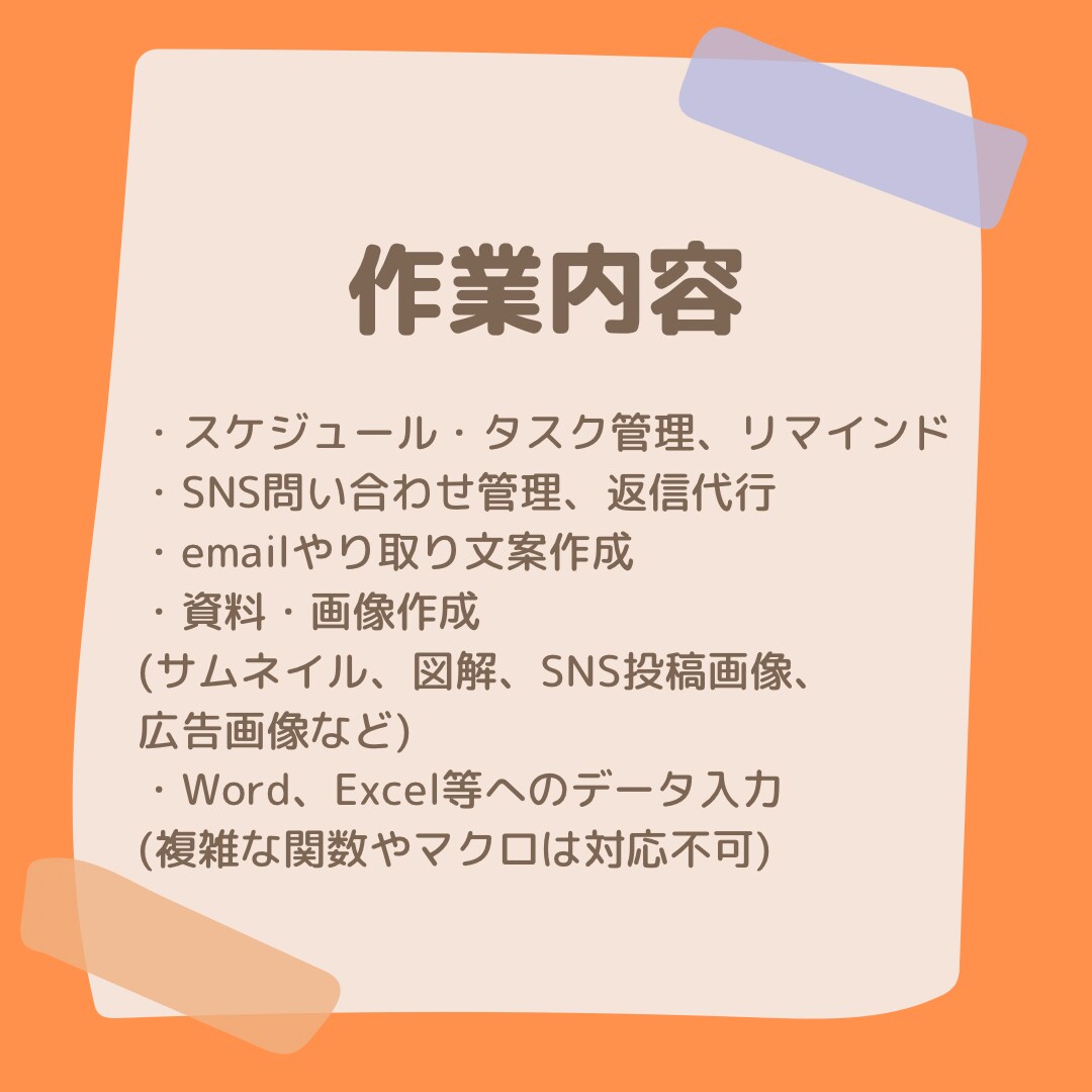 2時間限定！オンラインで事務作業を代行します 忙しいあなたへオンライン・スキマ時間で事務作業をサクッと解決 イメージ2