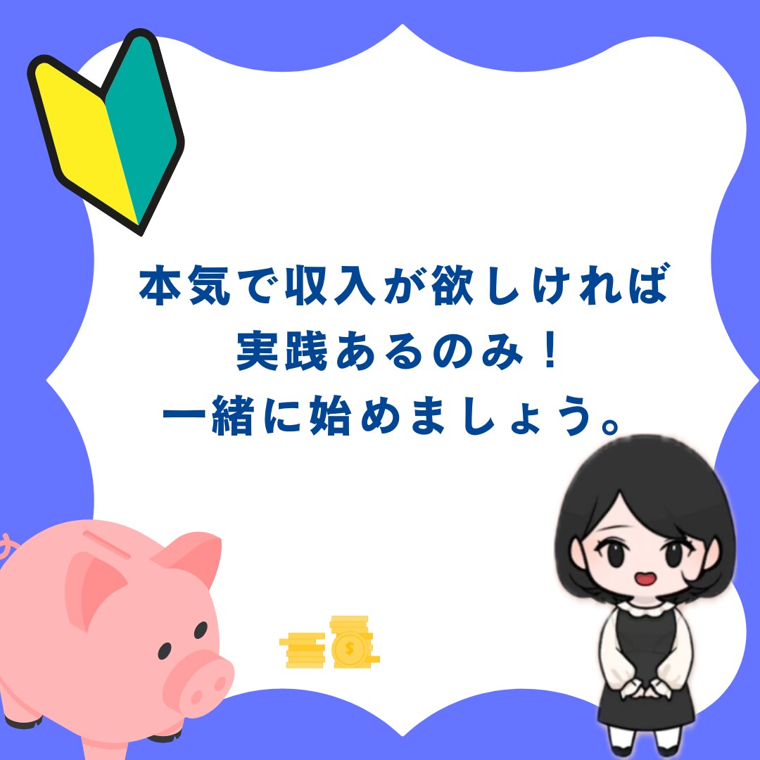 未経験大丈夫❗️最速収入最強✨の副業術教えます 未経験の主婦でも稼げた！丸パクリOK！最強の副業術！ イメージ5