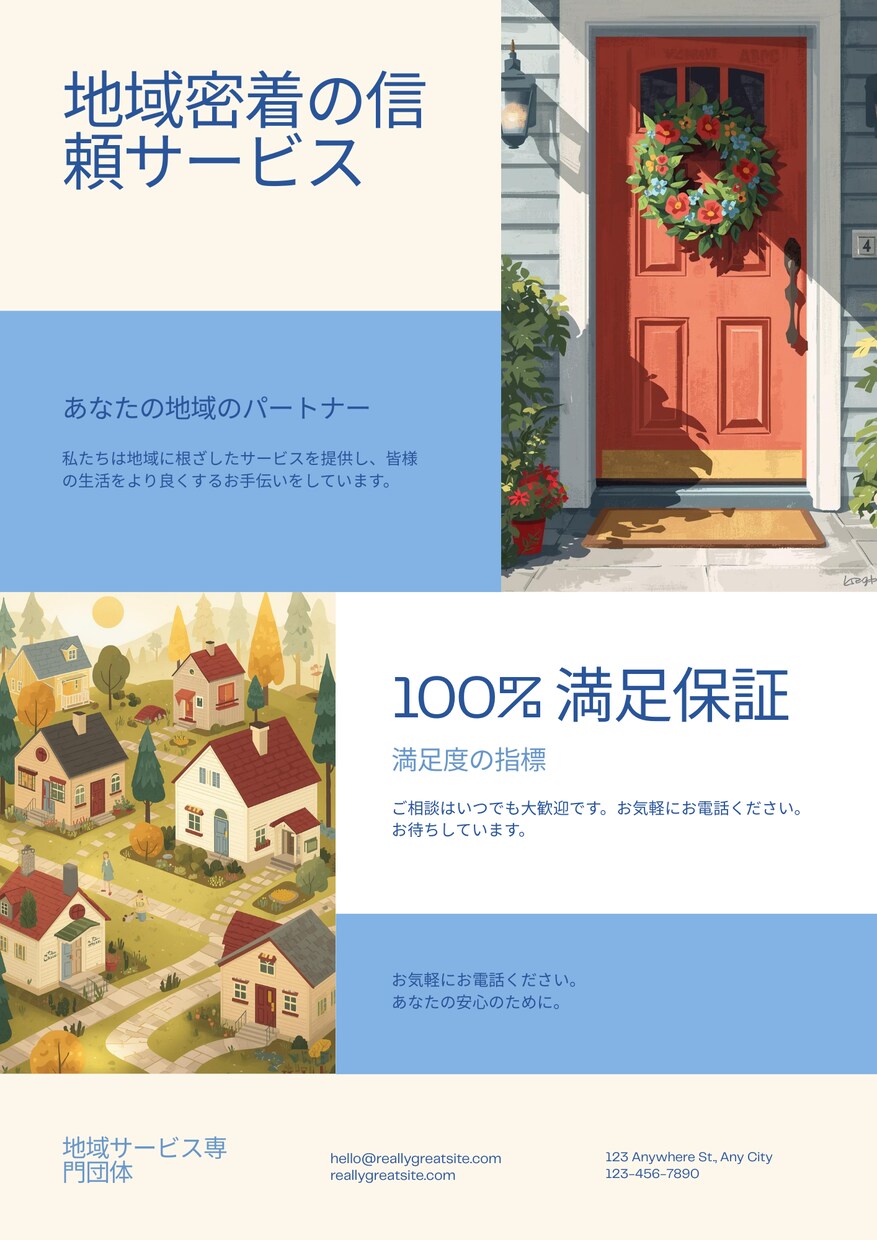 地域密着、反応が取れるチラシを一緒に作ります 「現場を知ってるから、反応が出るチラシ。」 イメージ1