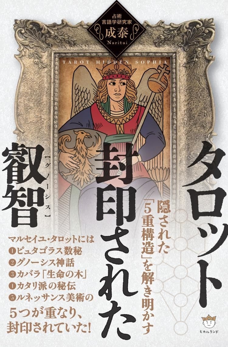 数秘術×エニアグラム×タロットでトリプル鑑定します 論理的な数秘と深層心理のタロットで、あなたの「運命を再編集」 イメージ3