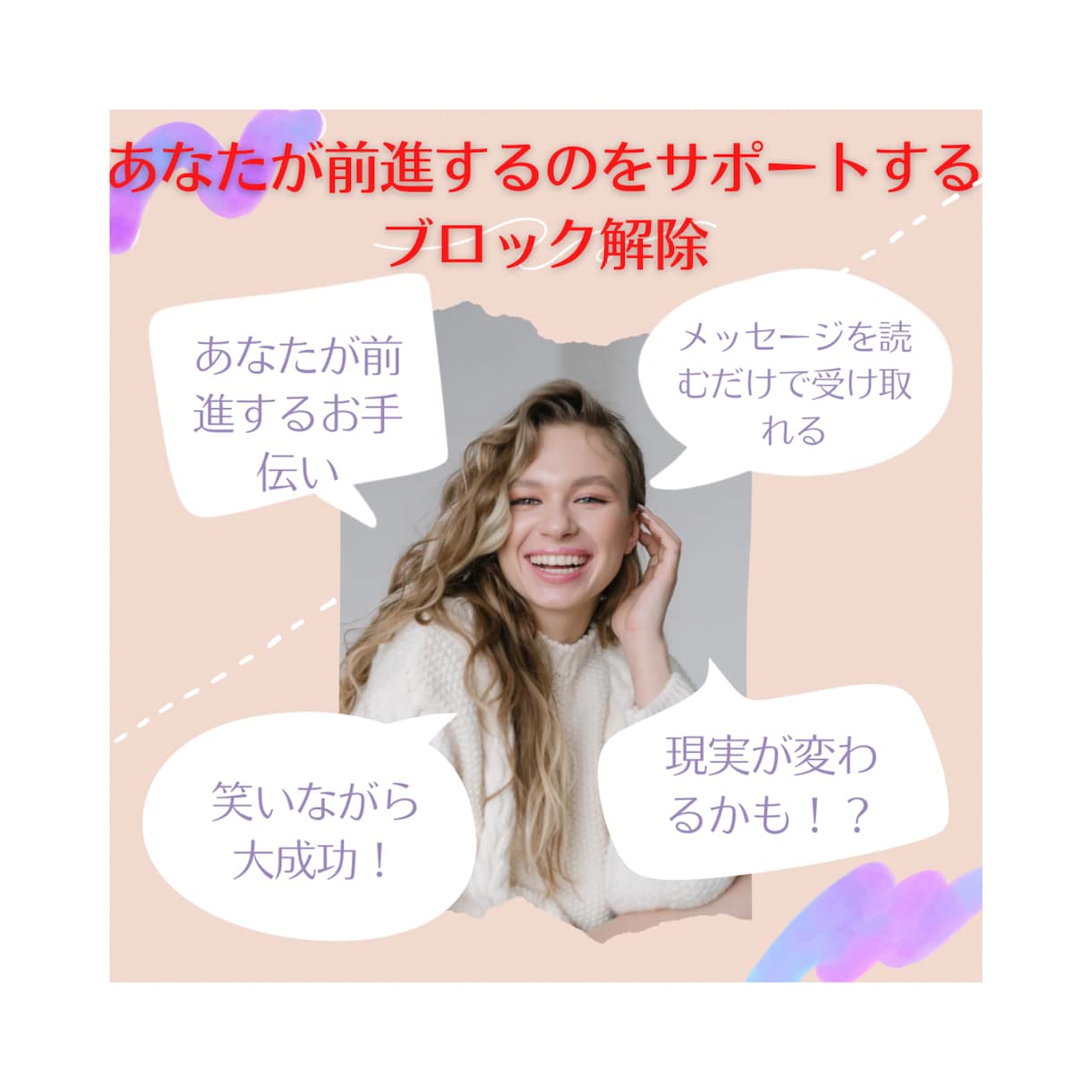 あなたの前に進むチカラをサポートします 前進することを邪魔する潜在意識のブロック解除 イメージ1