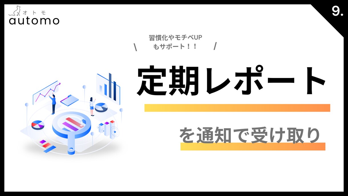 プロの運用環境【X予約投稿ツール】を導入します X運用を伴走・代行してくれる強力な【オトモ】をプロがご用意 イメージ10