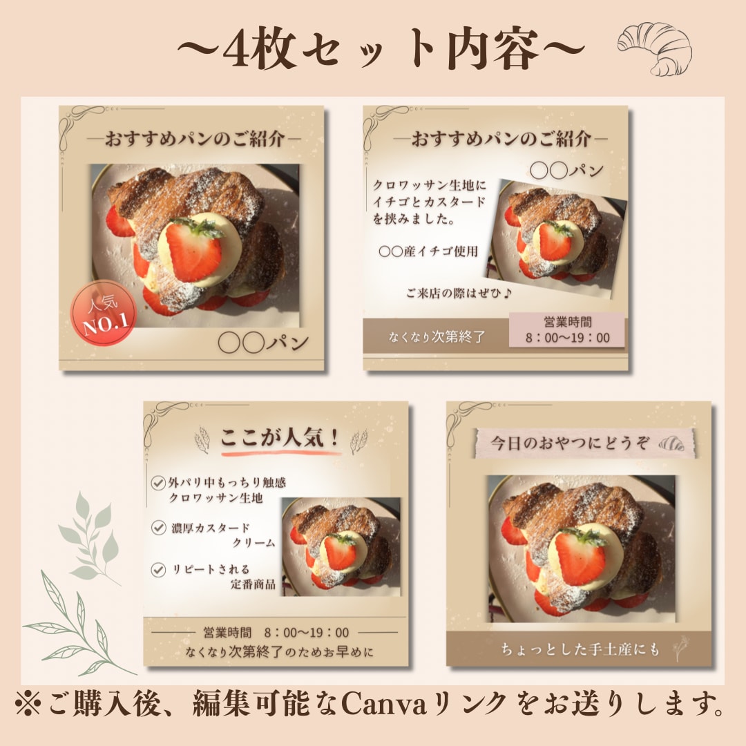パン屋カフェなど商品紹介インスタテンプレ販売します 商品の魅力を最大限に引き出す、おすすめ商品紹介テンプレ イメージ2