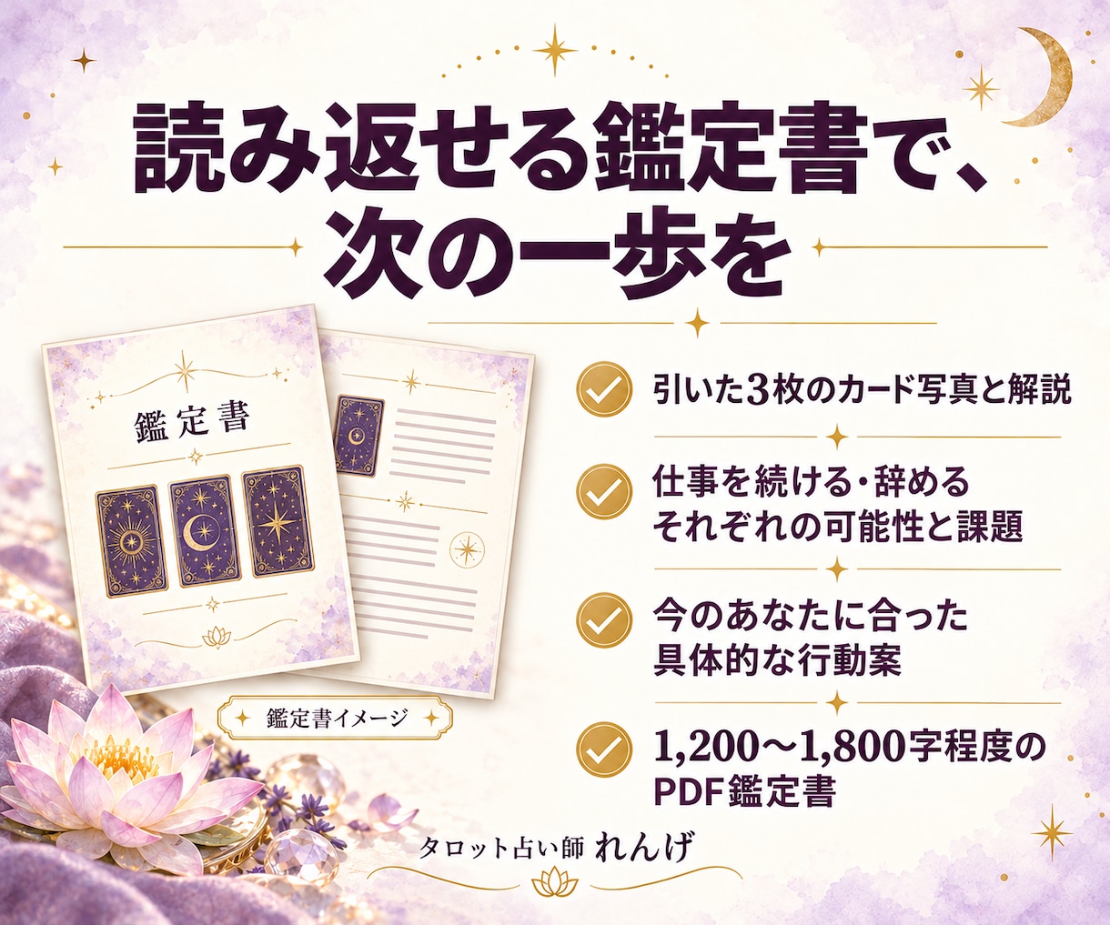今の仕事を続ける？転職する？その迷いを占います それぞれの道の可能性と、今できる一歩をタロットで占います。 イメージ4