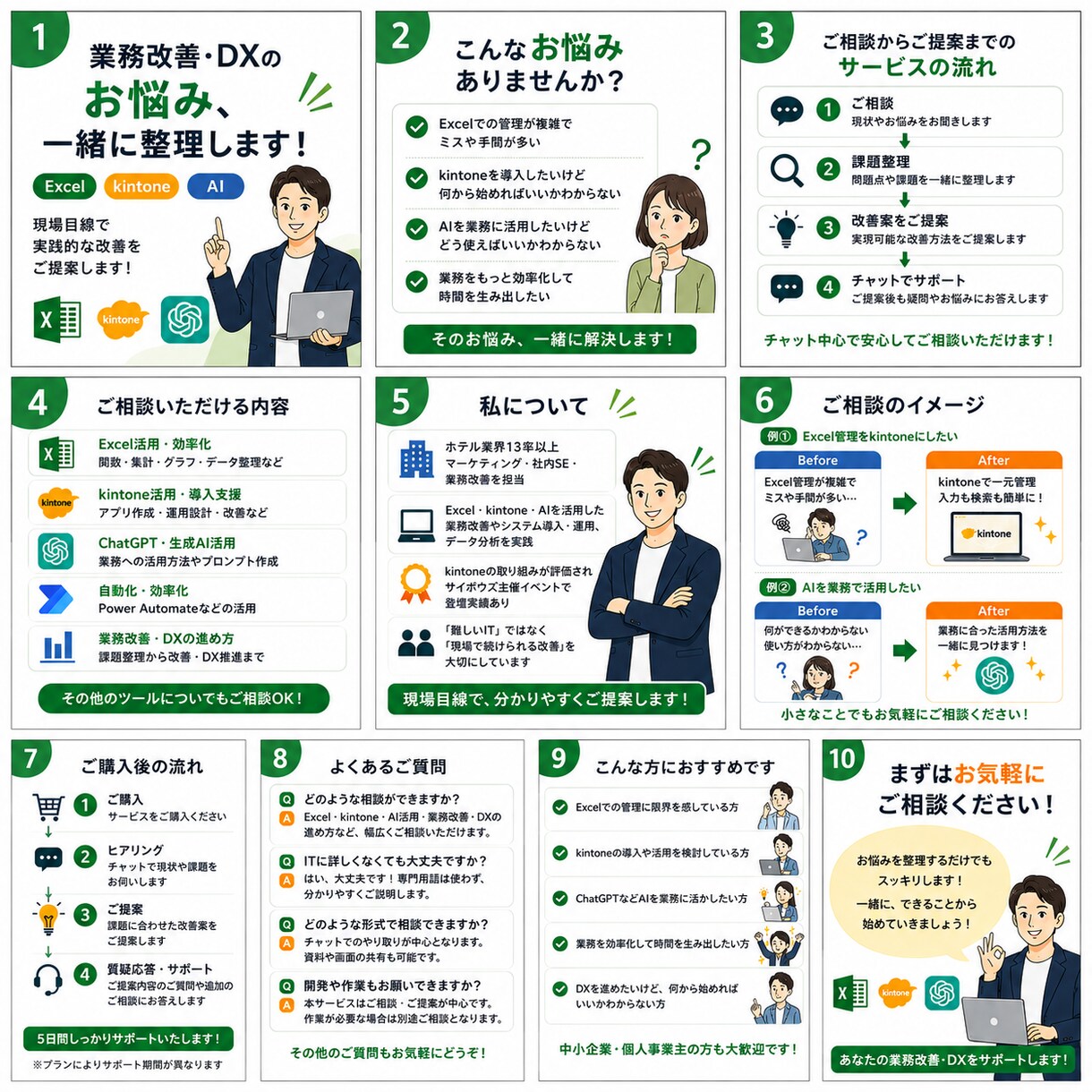 業務改善・DXのお悩みを一緒に整理します Excel・kintone・AIの業務改善相談 イメージ10
