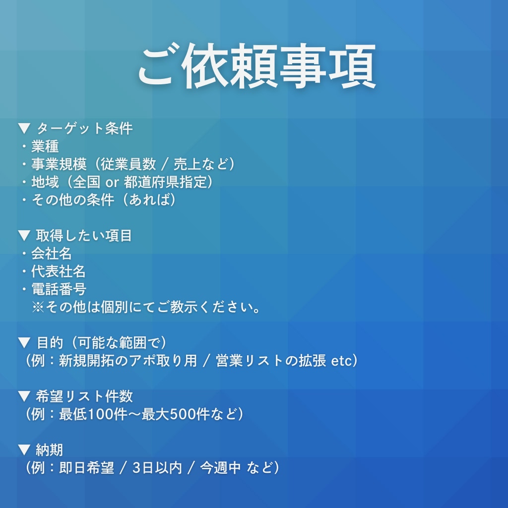 最短即日！成果直結の法人リスト作成します 【お気に入り&フォローで100社分無料進呈】 イメージ4