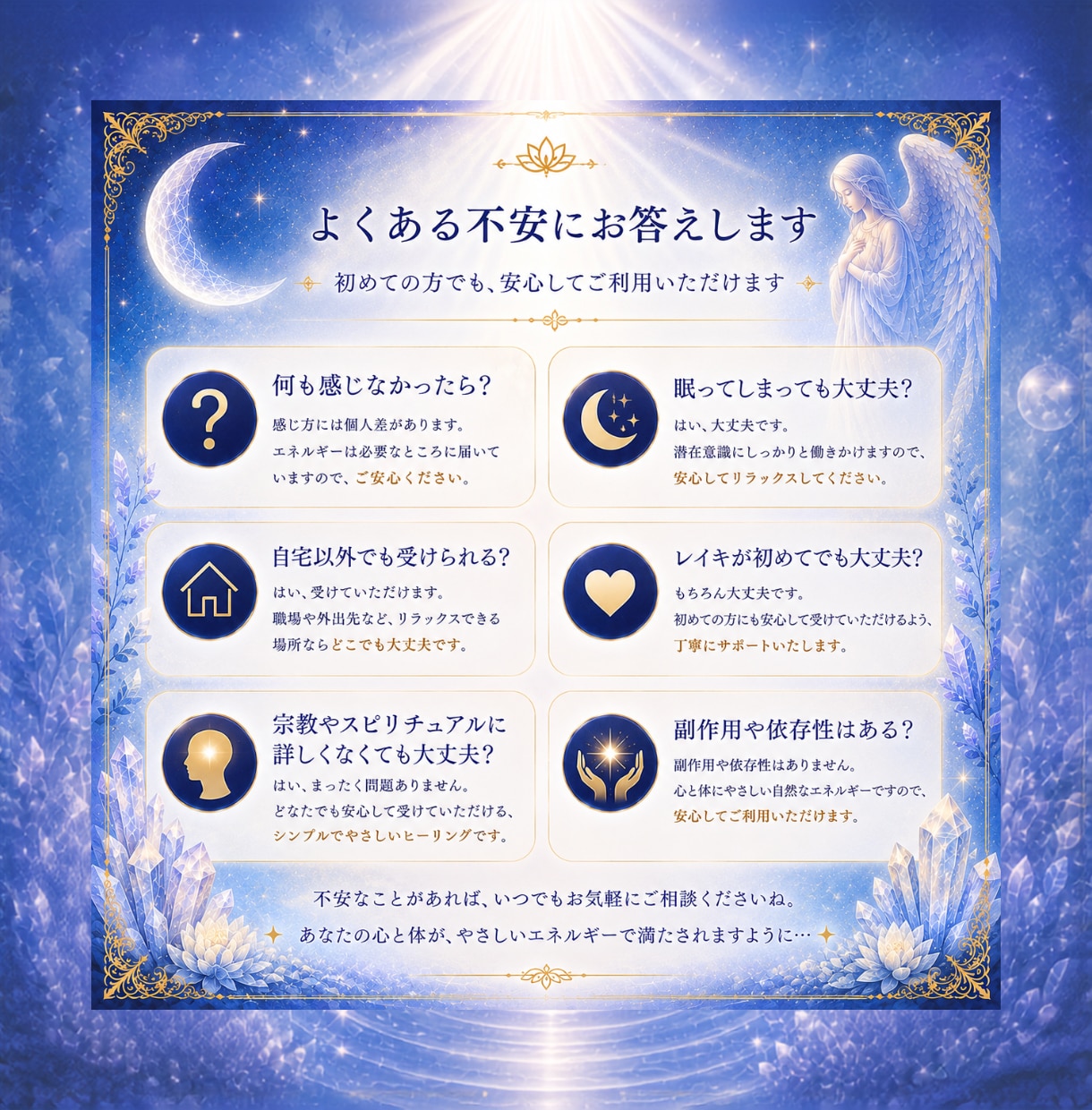 初めての方へ遠隔レイキヒーリングを送ります 忙しい毎日に、15分の癒しと心安らぐ時間を イメージ7