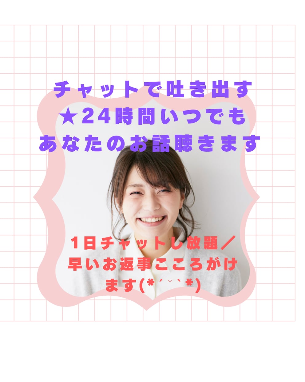 チャットで吐き出し★主婦『もも』が心に寄り添います 【秘密厳守】溜まった愚痴やイライラを今すぐ吐き出すチャット イメージ1