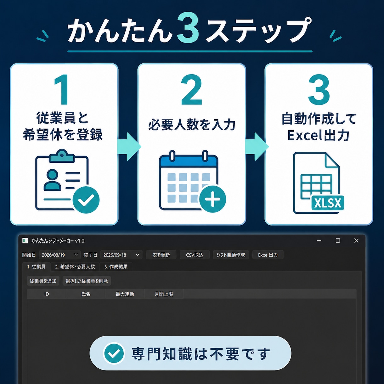 店舗シフトを自動作成します 希望休と人数条件から勤務表を簡単作成 イメージ3