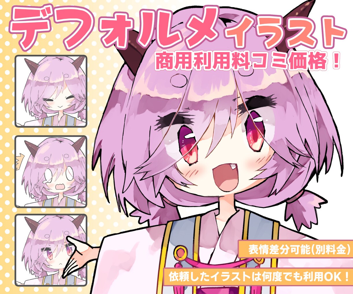 ちびキャラ！デフォルメイラスト描きます 商用利用料コミで一度頼んだ絵は色んな用途に使ってOK！ イメージ1