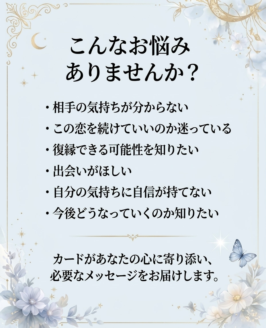 心に寄り添うタロットで恋愛のお悩みを鑑定します 今のあなたに必要なメッセージをお届けします。 イメージ2