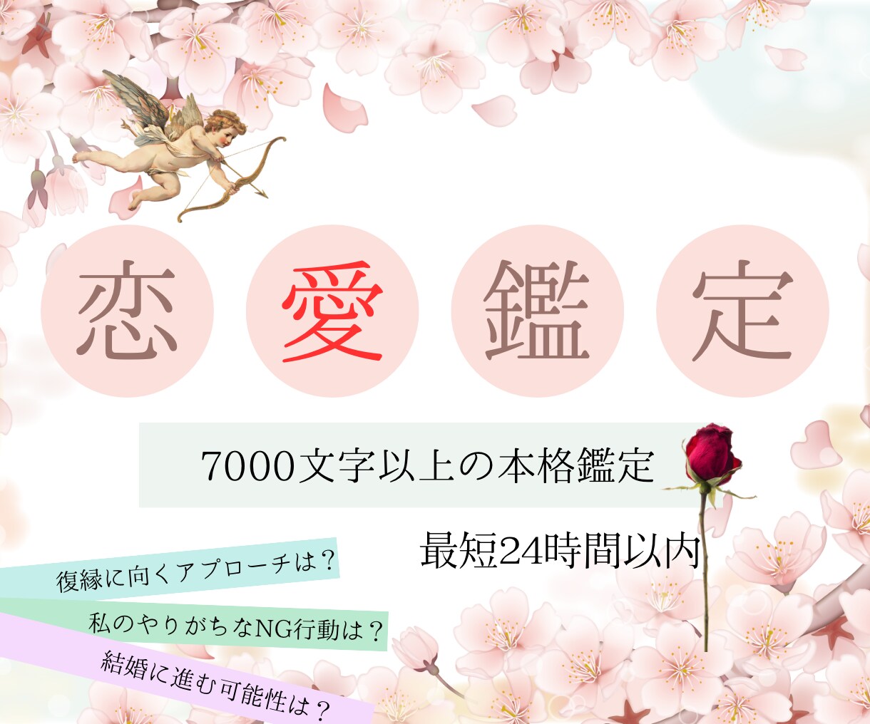 複合鑑定【易×数秘 など】復縁〜結婚まで鑑定ます 占い×MBTIで現実的な分析、アドバイスを致します。 イメージ1