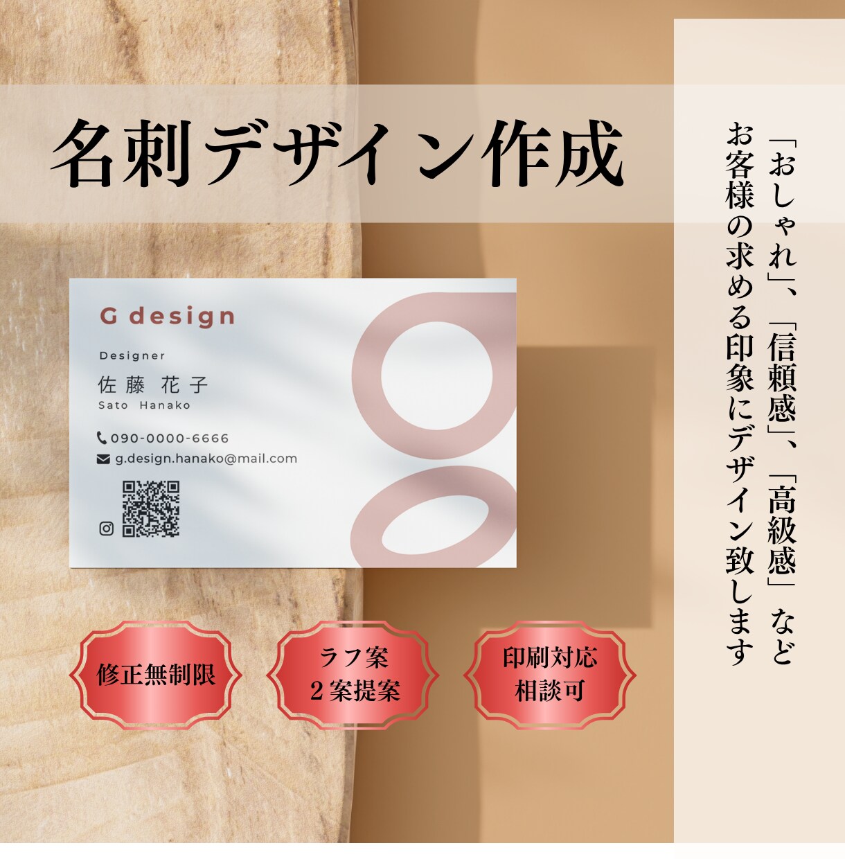 第一印象を決める、あなたらしい名刺をデザインします お客様のお好みの印象に合わせて、名刺デザインを作成します イメージ1