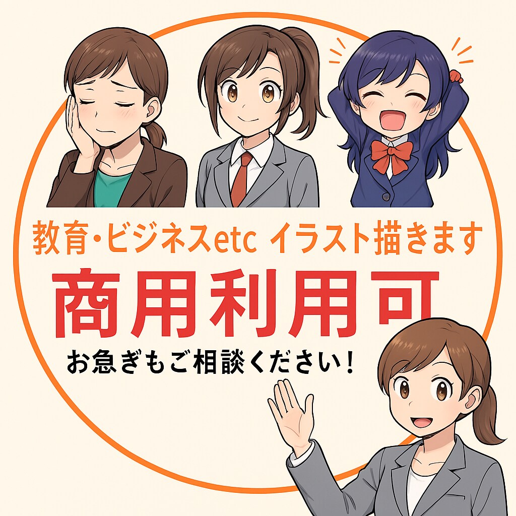 教育・ビジネス等のイラスト描きます WEB・広告・冊子・教材などにの挿絵に！ イメージ1