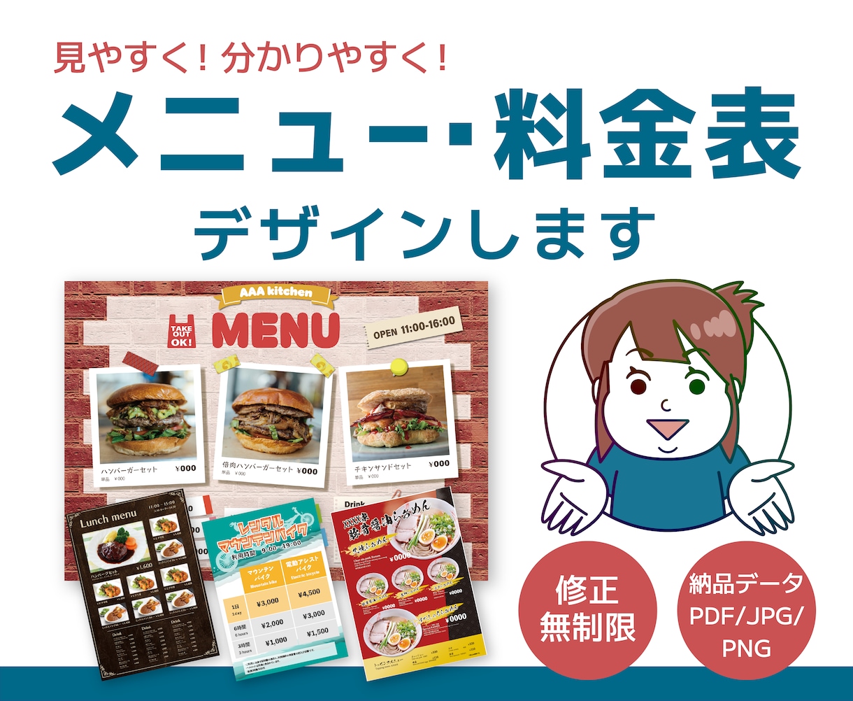 期間限定価格！メニュー表・料金表作成します 【期間限定】通常8,000円→値下価格5,000円 イメージ1