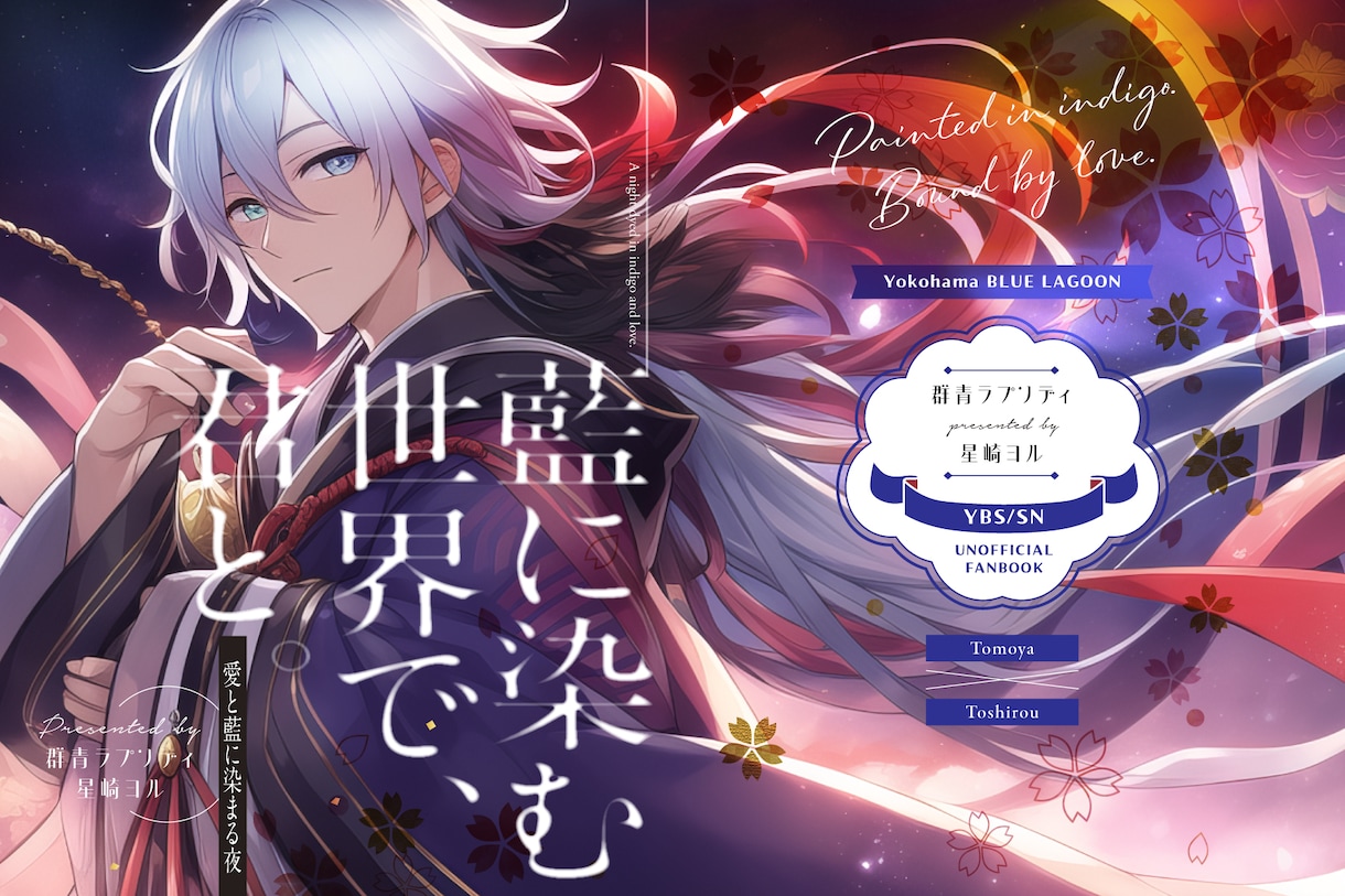 好き！に寄り添う、同人誌表紙デザインします BL・漫画・小説対応！商業プロが表紙デザインをご提案！ イメージ8