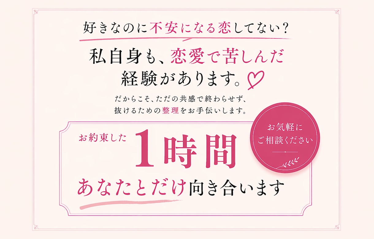 恋愛の悩みを整理し、どう動くべきかを明確にします 悩みがまとまってなくても大丈夫⭐︎お気軽にご相談ください！ イメージ1
