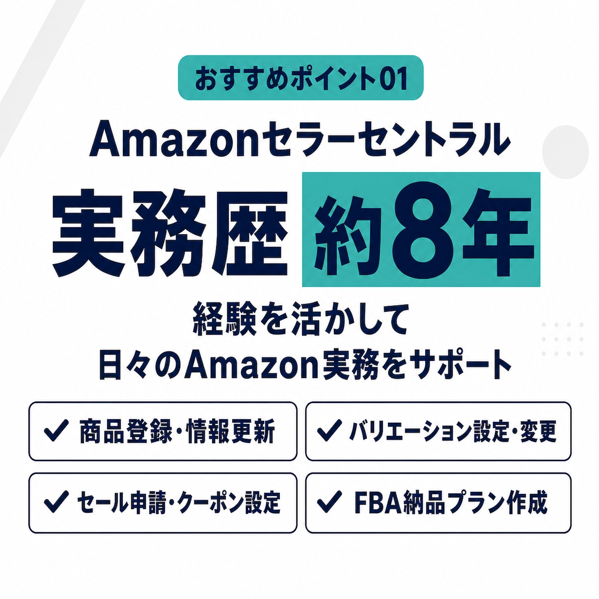 Amazonの運用代行とエラー調査の実務作業します 日常実務に加え、エラー調査・問い合わせ・手順整理まで イメージ4