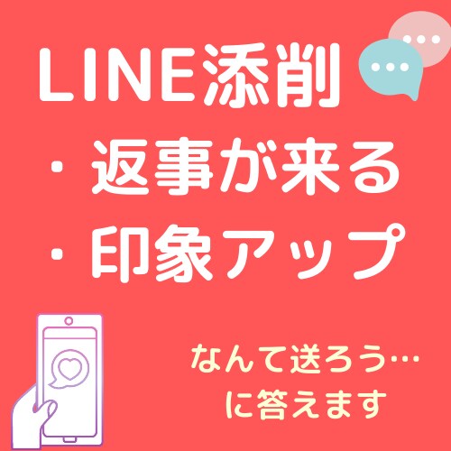 男女OK！好印象＆返事のくるLINE文を添削します 心に響く言葉・謝罪・大事な話に。ワンポイントアドバイス付き♪ イメージ1