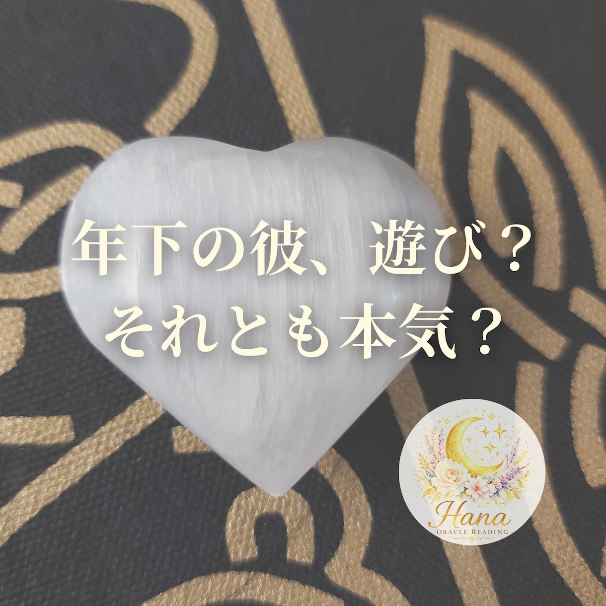 年下・不倫・複雑恋愛｜彼の気持ち今後を読み解きます 誰にも言えない恋のヒントをお伝えします イメージ5