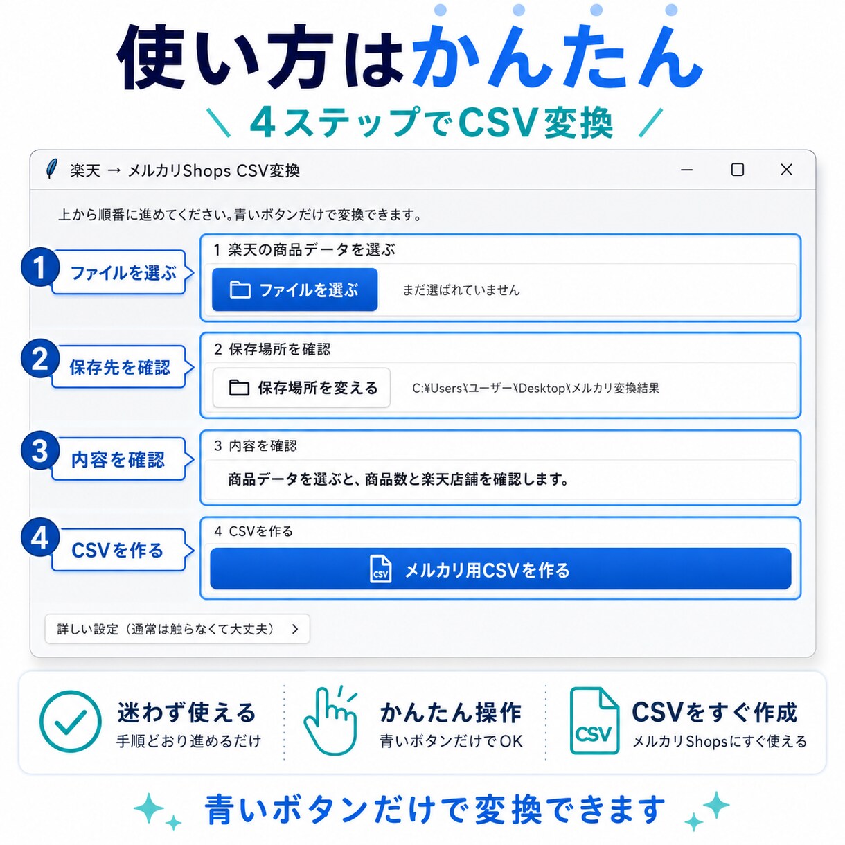 楽天・メルカリ等の在庫更新CSVを自動作成します SKUが違っても初回だけ紐付け｜次回から自動化 イメージ3