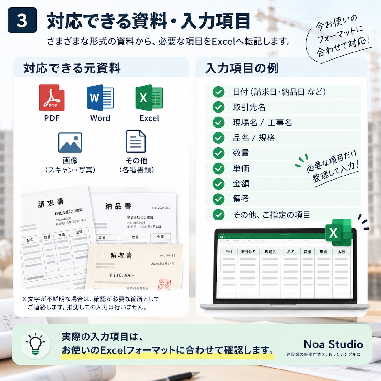 請求書・納品書を既存Excelへ転記します 建設会社の工事別管理表へ、必要な項目を整理・入力 イメージ3