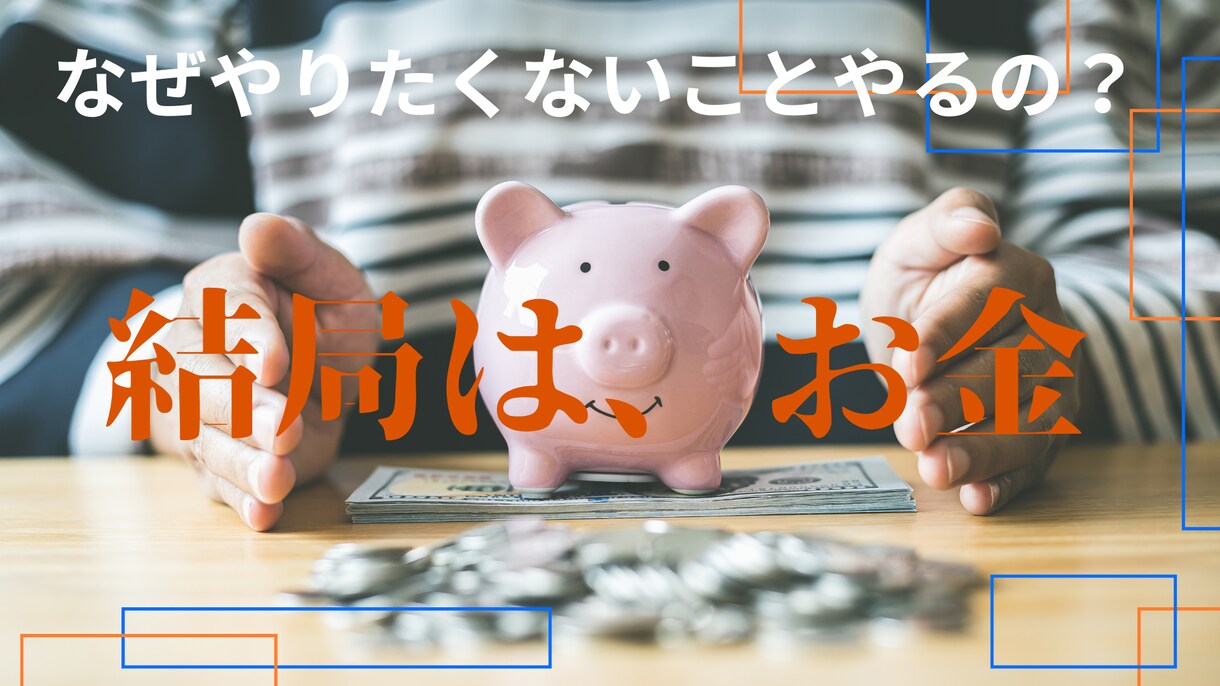 会社を辞められない方救います ～がんじがらめで嫌で嫌でたまらないあなたを救う～ イメージ2