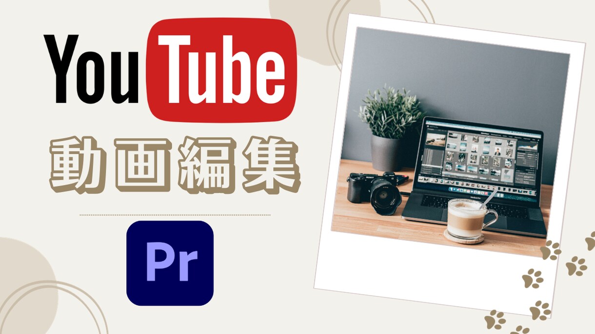 YouTubeの動画編集やります カット、テロップ入れ、画像挿入、BGM・SE挿入など！ イメージ1