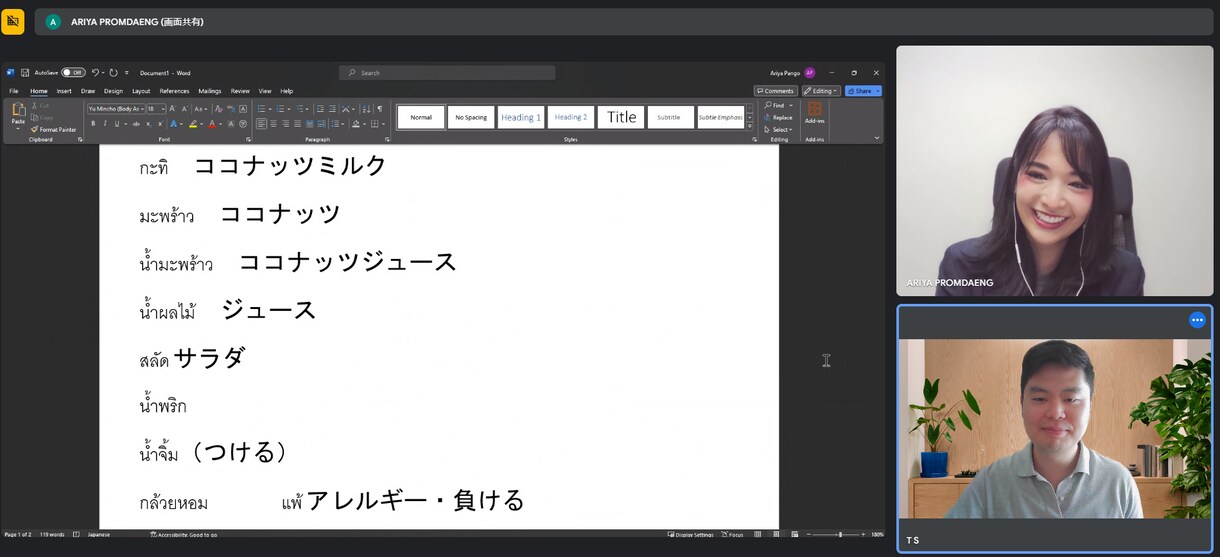 日本語でタイ語のオンラインレッスンを行います 年間レッスン1000時間以上！アリヤ先生のタイ語レッスン！ イメージ6