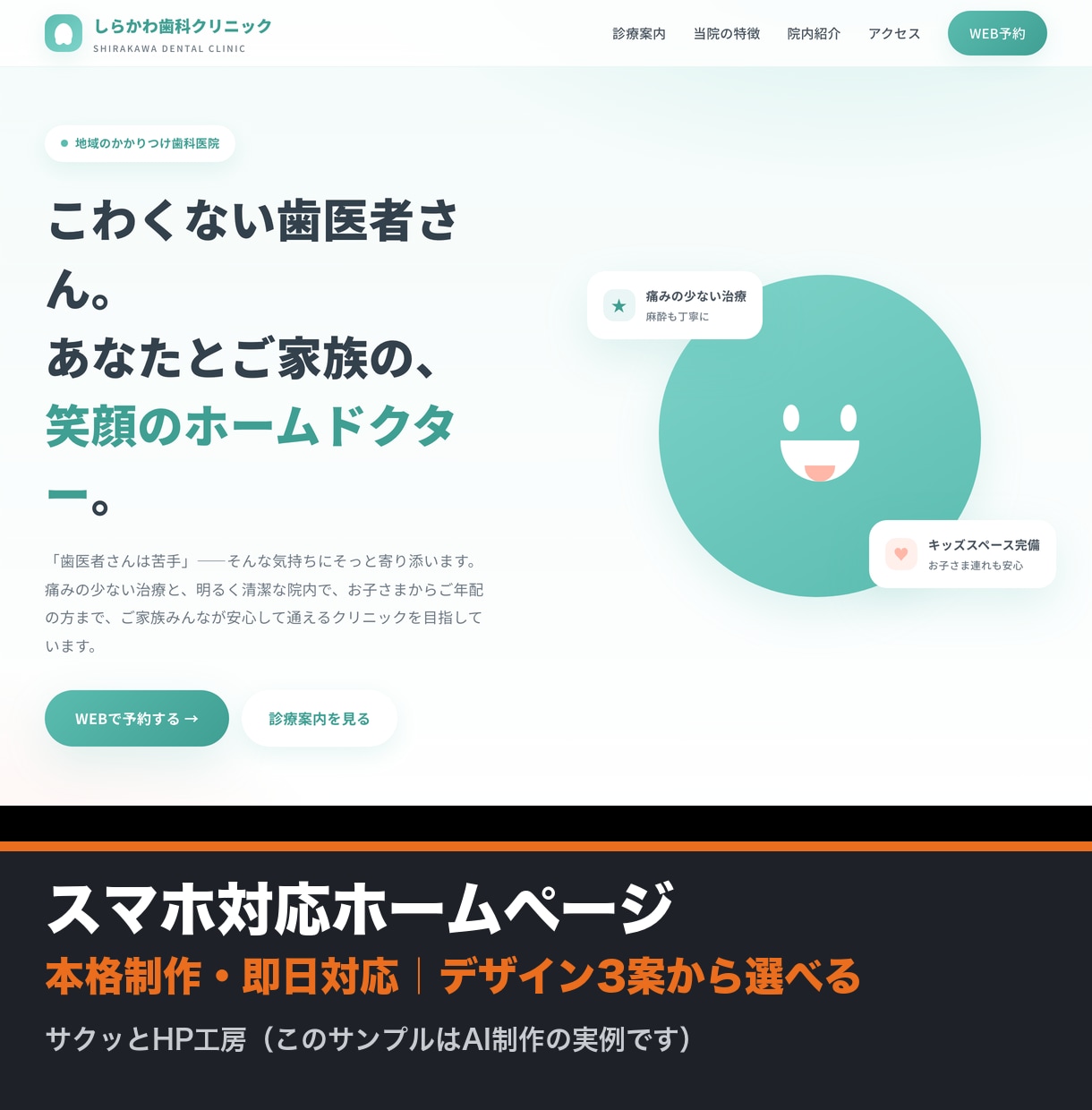 スマホ対応のホームページを即日で作ります デザイン3案から選ぶだけ。会社・店舗の顔となる本格ページを。 イメージ1