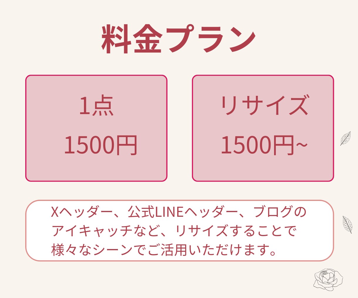 プロが作る！女性集客の大人可愛いXバナー作成します 修正無制限！シンプルなデザインでサロンの集客を成功に導きます イメージ7