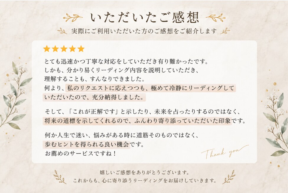 人生まるごと総合リーディングします 今のあなたを多角的に見つめ、これからの人生を一緒に整理します イメージ2