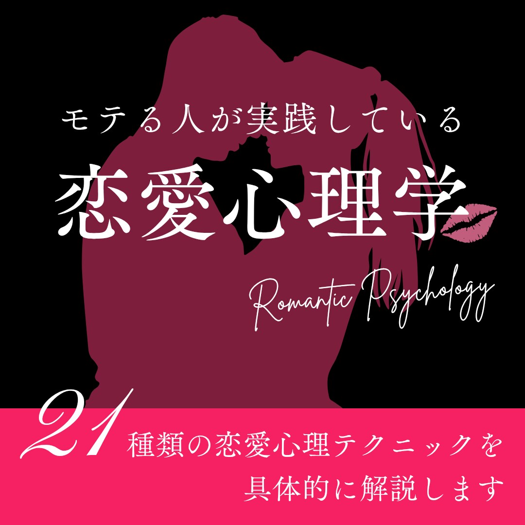 ココナラ恋愛相談室です！ます 相手の心理を分析し、具体的なアドバイスをお伝えします イメージ1