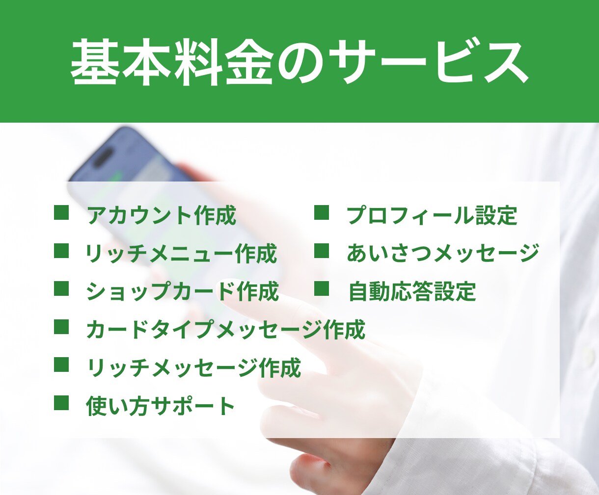 リピート率UPに繋がる運用を提案をします なんとなくで運用してるLINEを元営業マンが提案・構築！ イメージ3