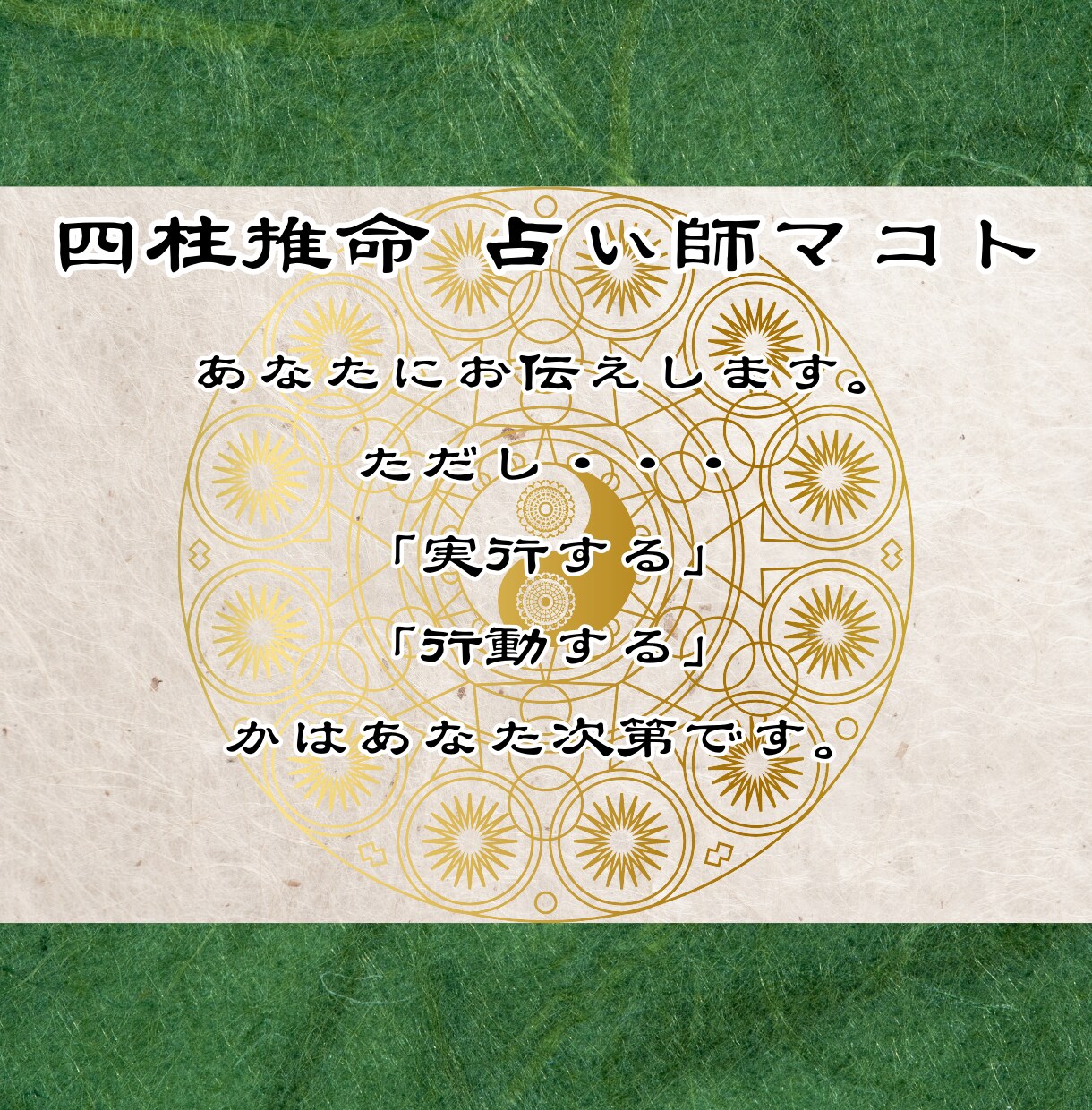 あなたの産まれ持った才能と使命・宿命を鑑定します 四柱推命であなたの魂の形を鑑定し、生きる意味をお伝えします。 イメージ10