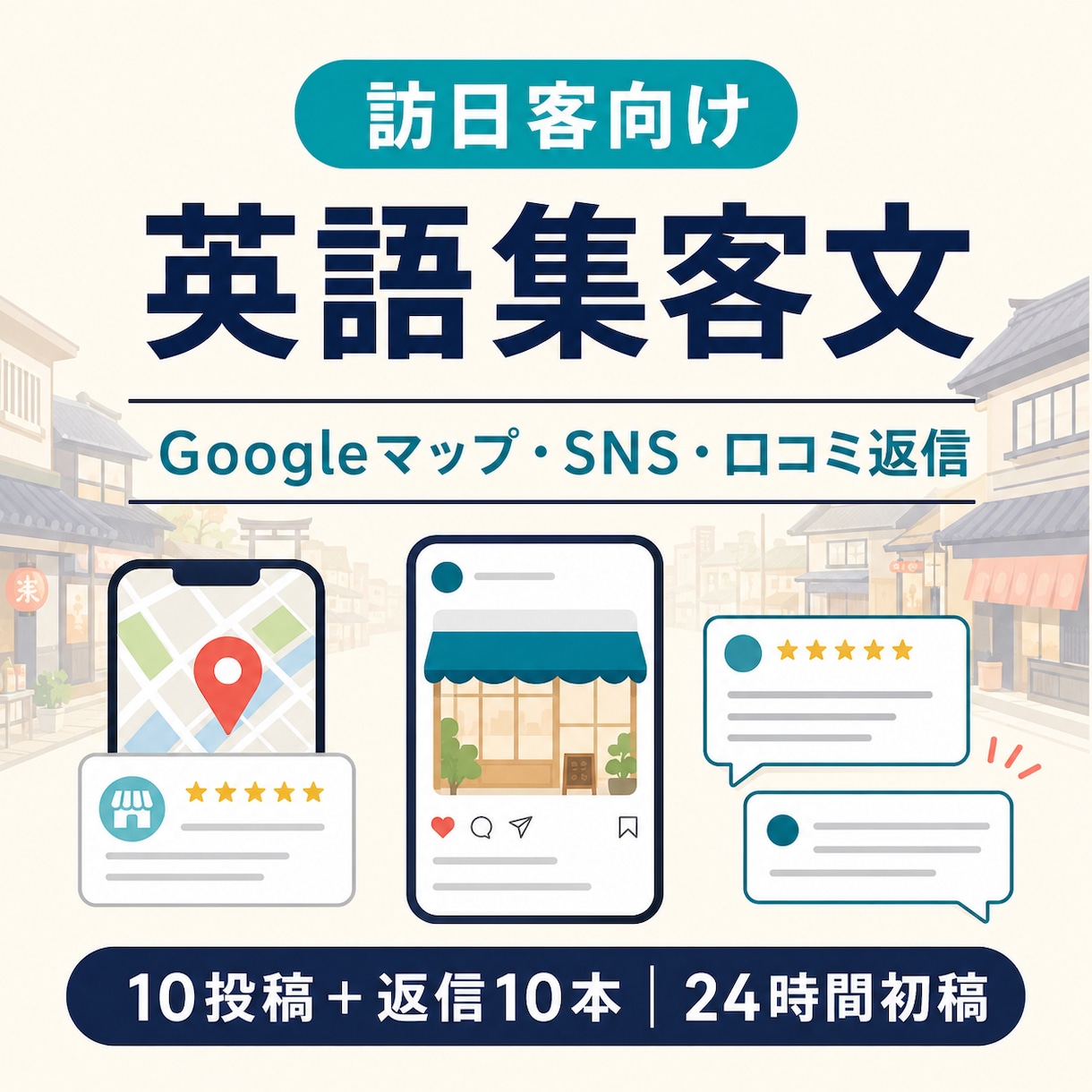 訪日客向けの英語集客文を作成します GoogleマップとSNSの英語文章をまとめて納品 イメージ1