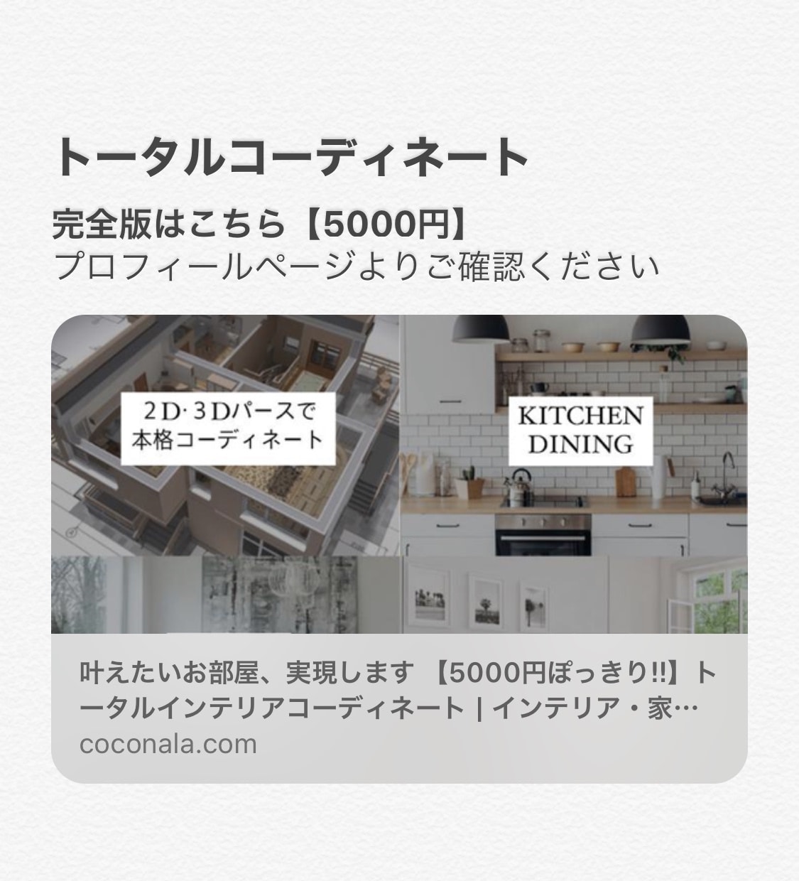 お手軽 インテリア相談 承ります 家具の配置・サイズ提案・デザイン ざっくり相談したい方必見 イメージ5
