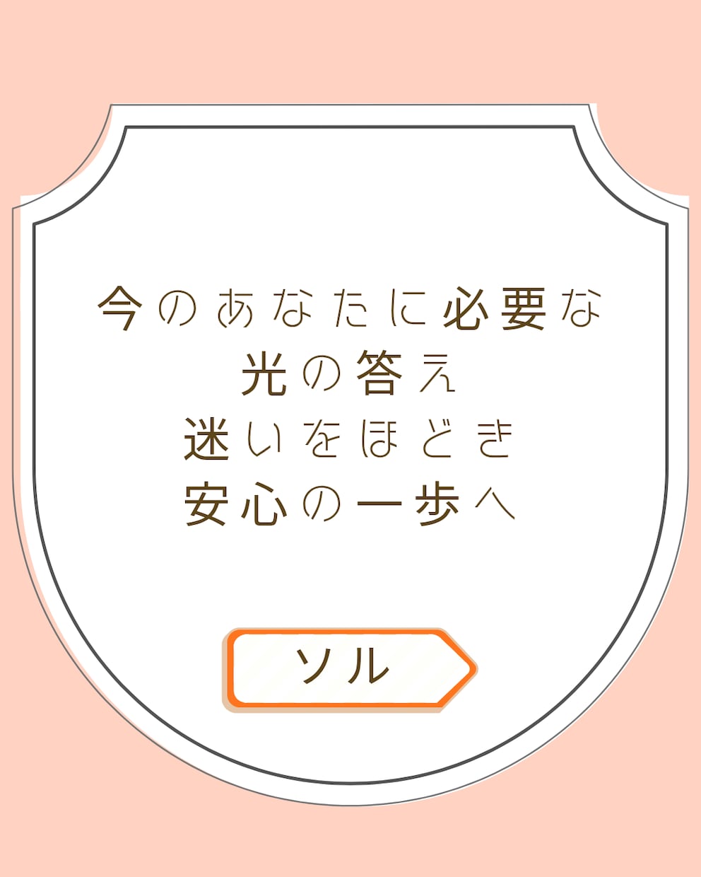 10分で気持ちが軽くなるショートリーディングします 10分で心が軽くなる光のリーディング イメージ4