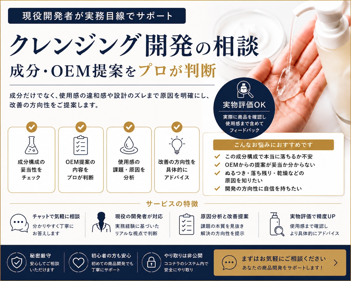 クレンジング開発の相談｜成分をプロが判断します 実物評価で使用感の違和感まで判断可能です イメージ1