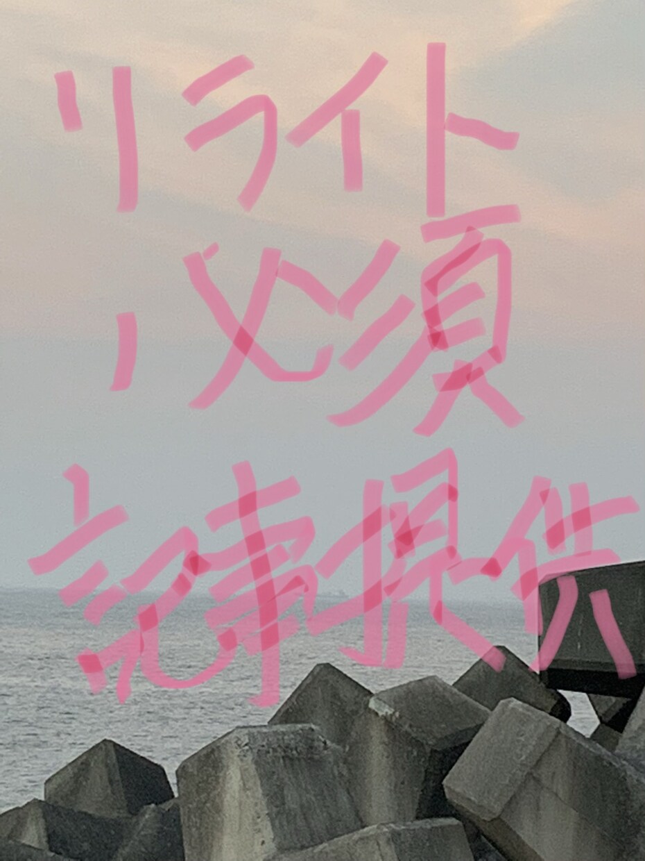 リライト必須！記事書く時間がない方に提供します リライト記事提供します！オリジナルで書いた記事！ イメージ1