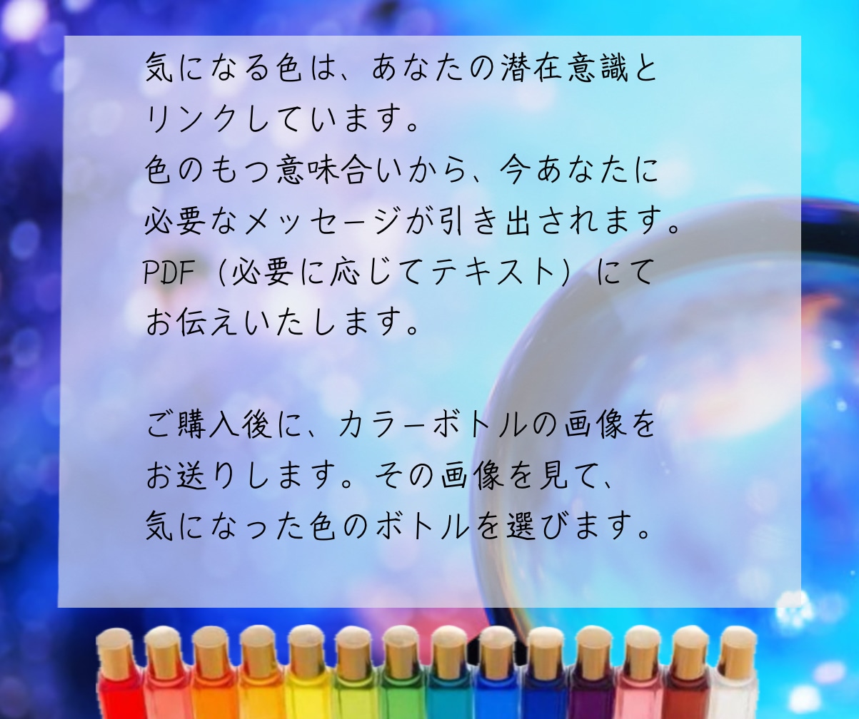 特別価格◆あなたの潜在意識を引き出します ボトルから読み解く◆カラーセラピー◆初心者・リピーター歓迎 イメージ4