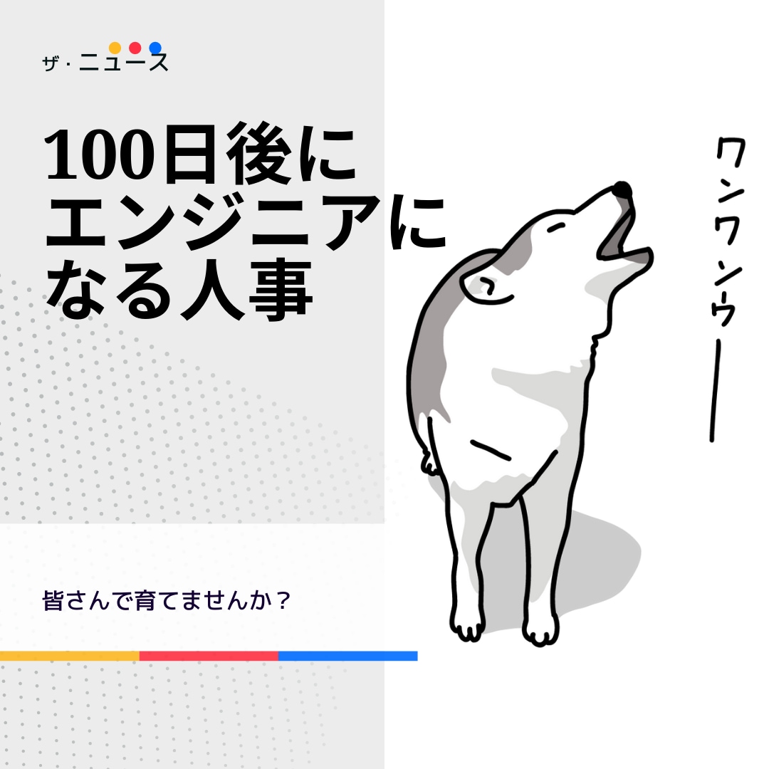 見習いエンジニアを育てませんか？コーディングします 現採用担当者がエンジニアを目指します。 イメージ1