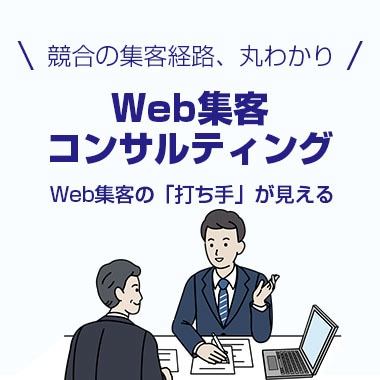 WEB集客のコンサルティングします 各種コンテンツを使い、あなたの集客をお手伝いします！ イメージ1