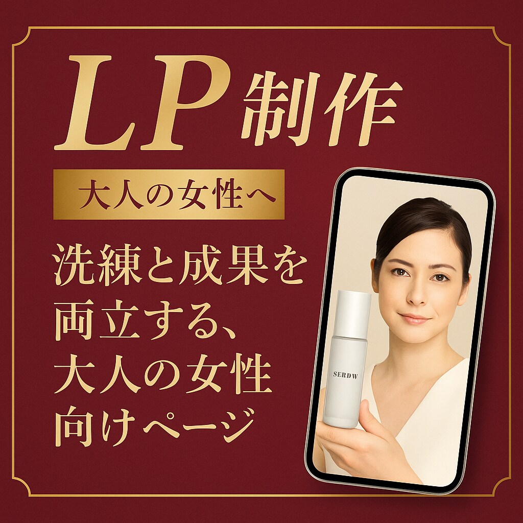 集客に強い！ペライチでLPを制作いたします 貴社の真心が伝わるLP制作にこだわります イメージ1