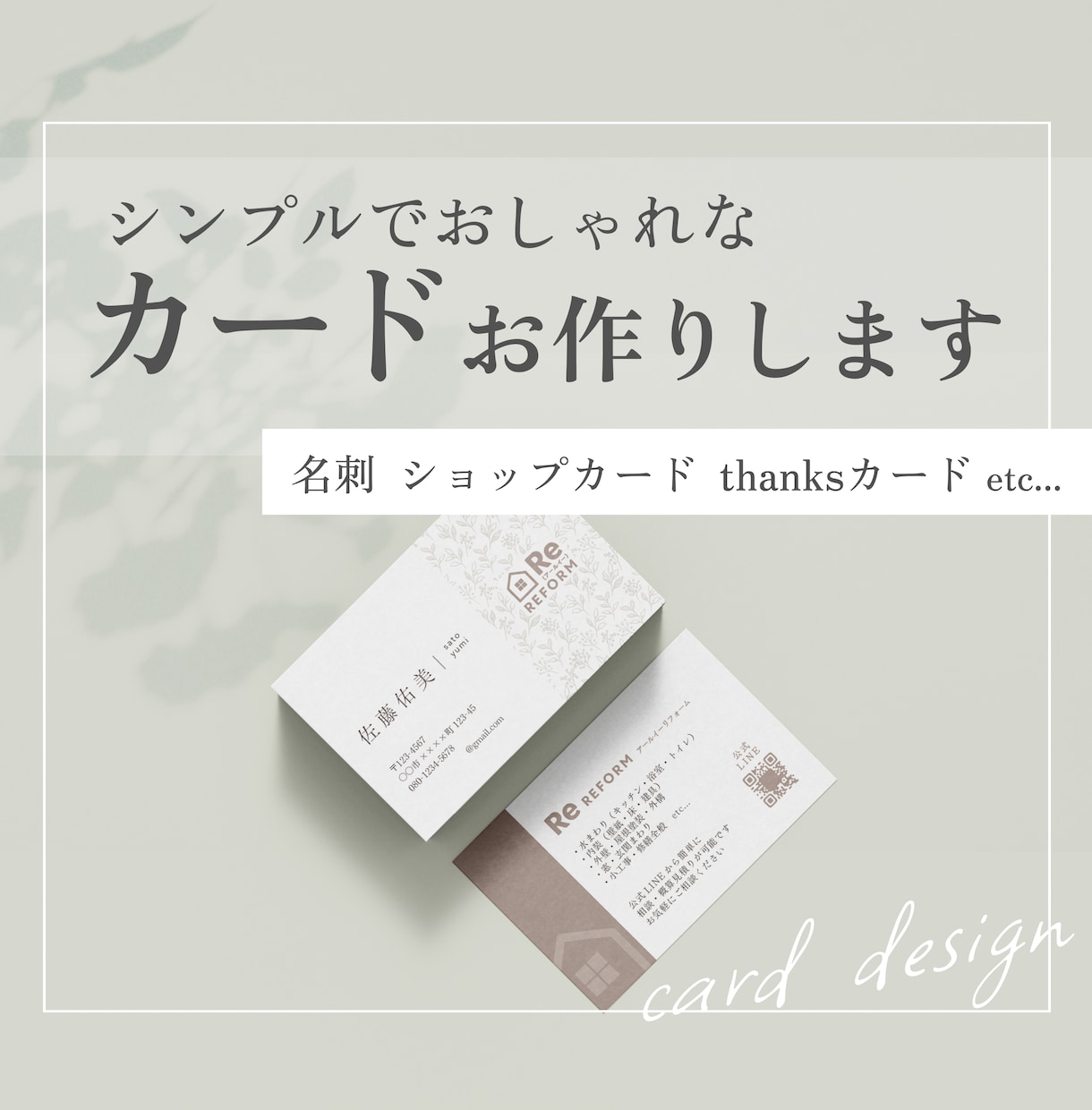 シンプルにセンスよく◎オシャレなカード制作致します ２案以上ご提案！受け取った方の記憶に残るデザインを作成します イメージ1
