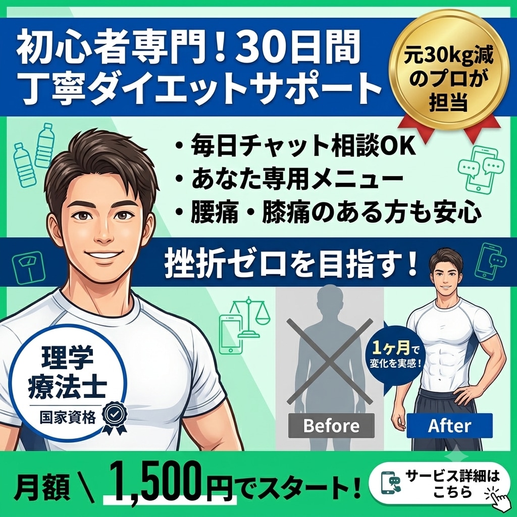 30日間丁寧にあなたのダイエットをサポートします 毎日チャット可能！初心者専門！ イメージ1