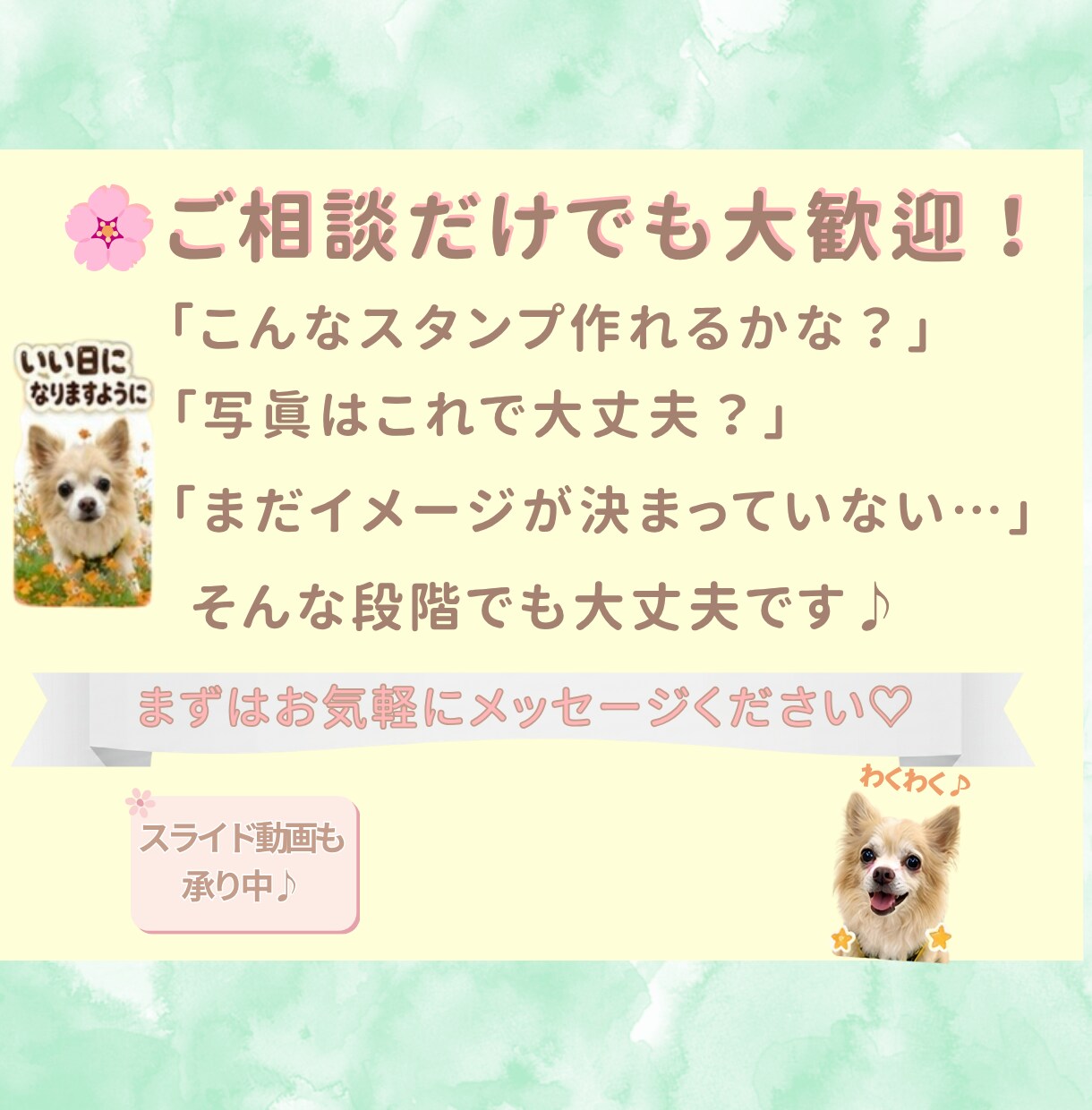 写真からオリジナルLINEスタンプを制作します 今だけ2,000円！実績掲載で500円OFF イメージ4
